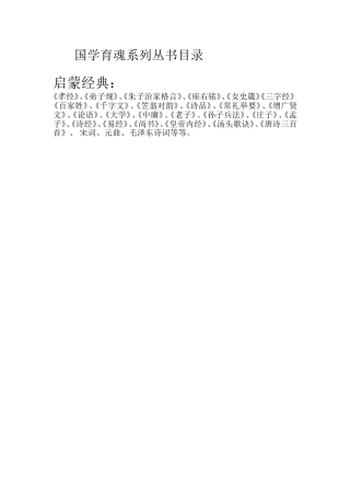 国学育魂系列丛书目录