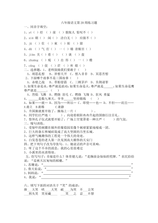 六语20周周练2014