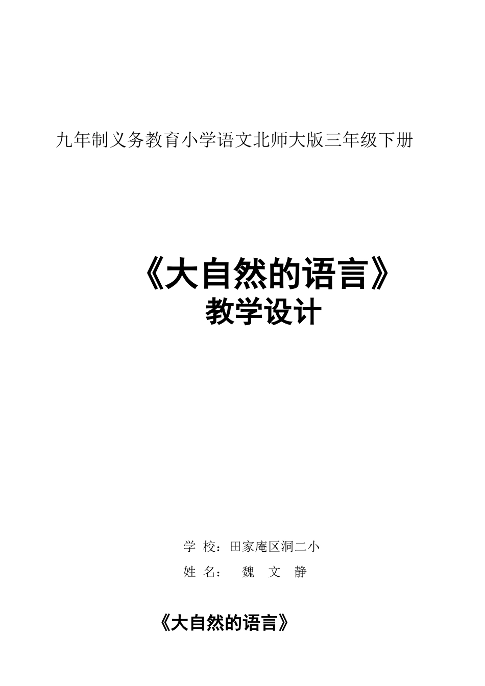 大自然的语言（典型课例）_第1页