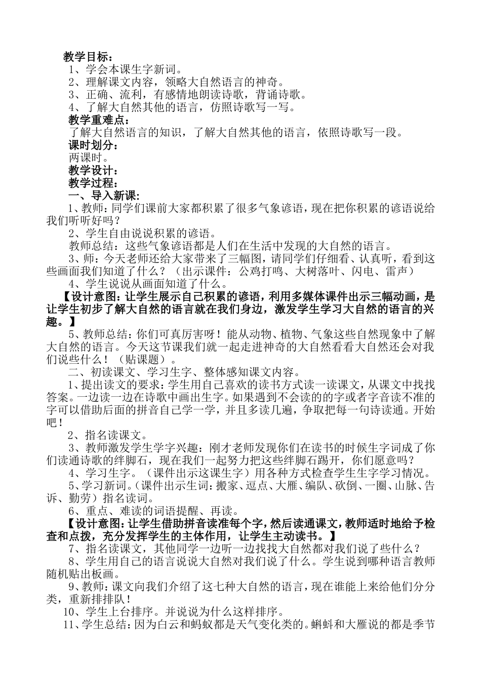 大自然的语言（典型课例）_第2页