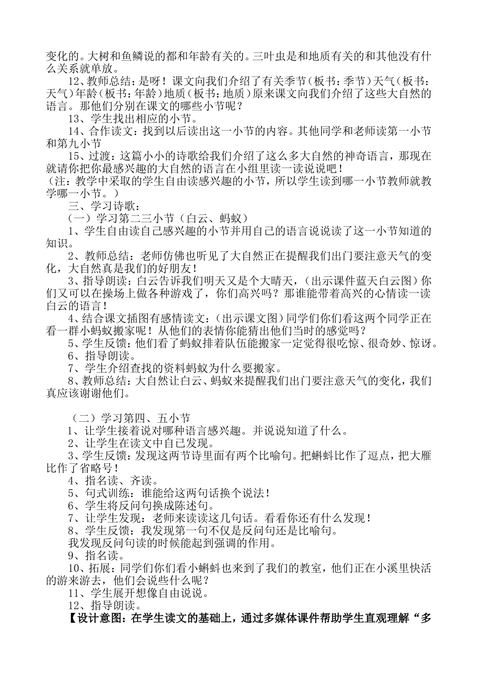 大自然的语言（典型课例）_第3页