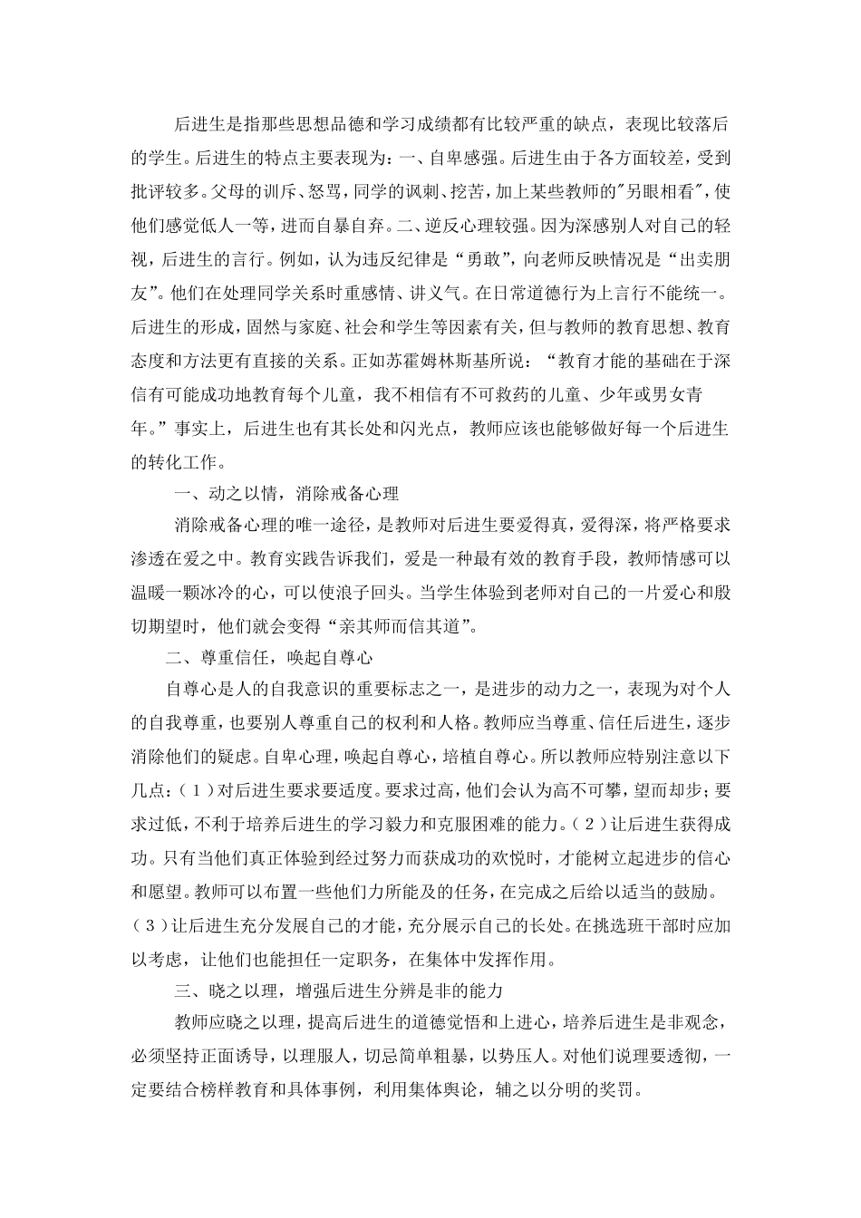 转差工作经验总结_第2页