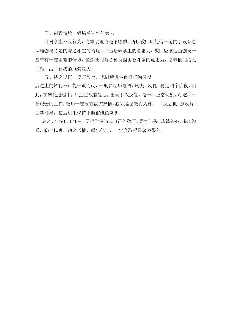 转差工作经验总结_第3页