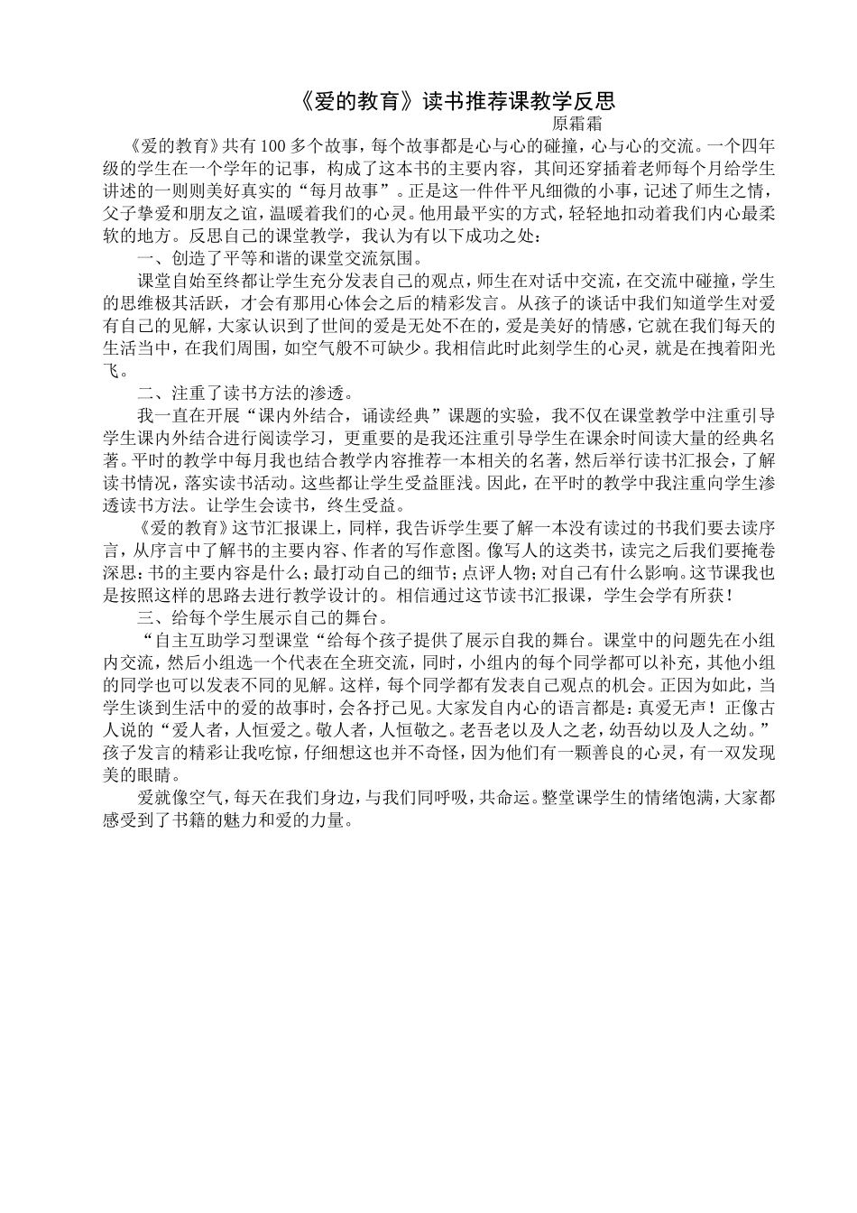 爱的教育教学反思_第1页