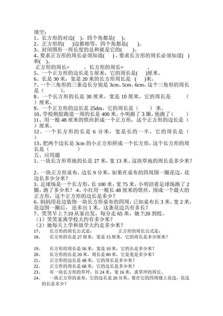 三年级上数学_周长l练习题_第1页