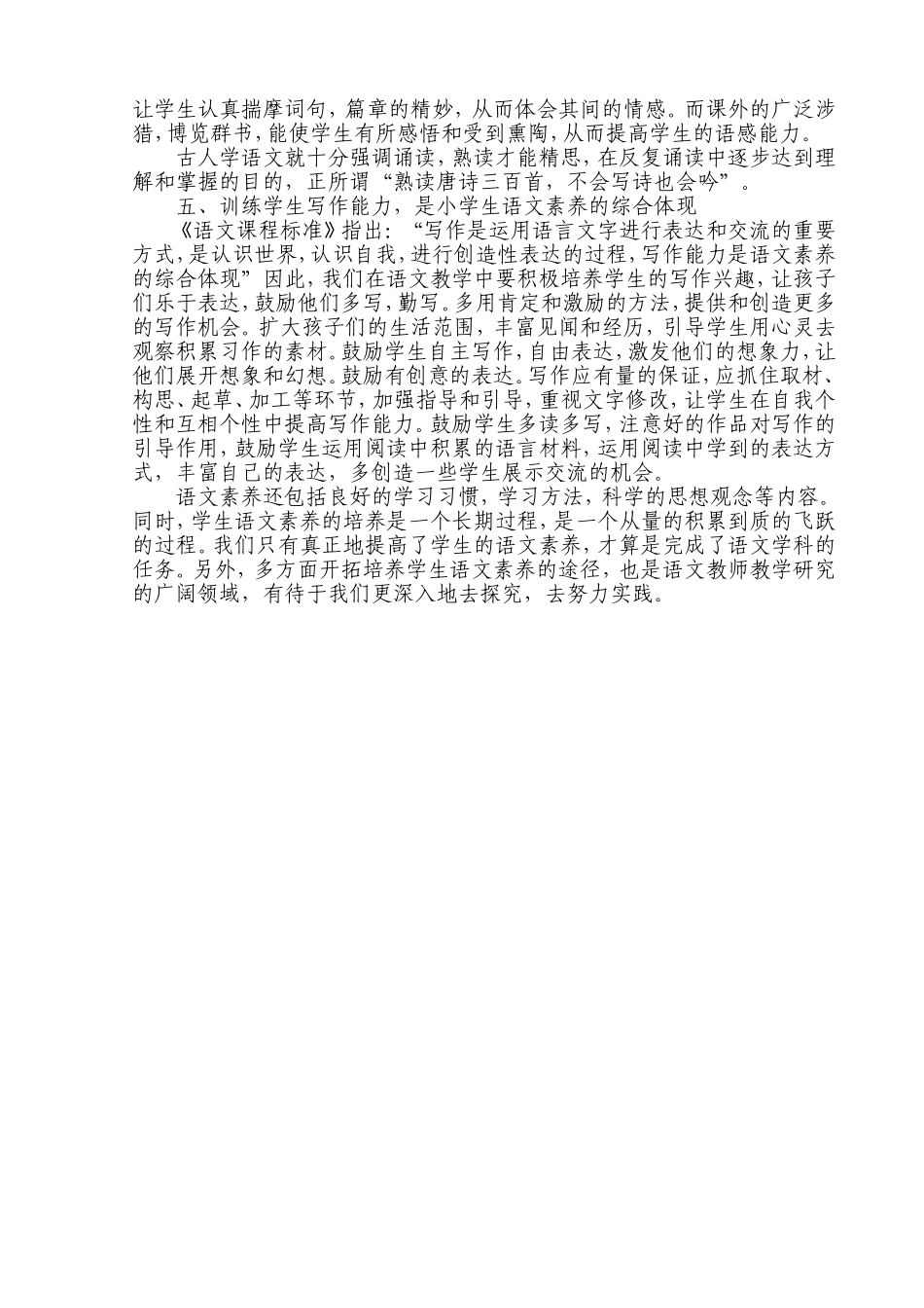 桑翠香小学生语文综合素养_第2页