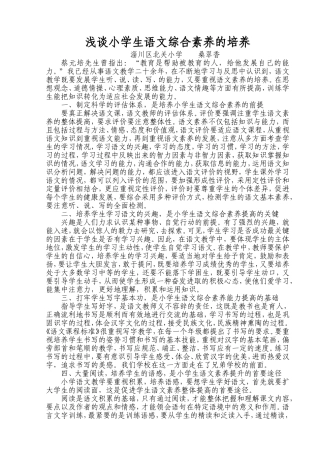 桑翠香小学生语文综合素养