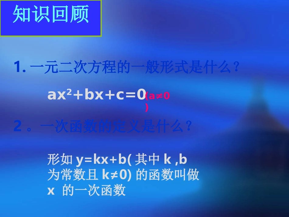 人教版九年级数学下册第26章《二次函数》261二次函数课件（22页）_第2页