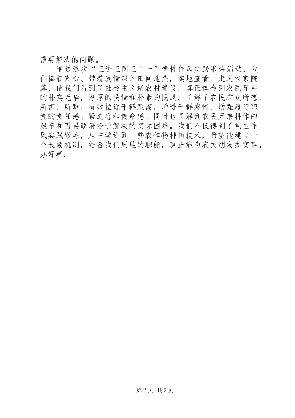 认监处三同三进三个一活动心得体会_第2页