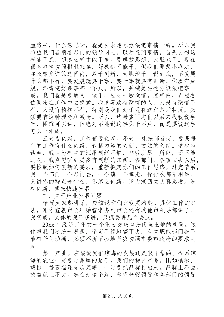 转变干部作风心得2 (2)_第2页