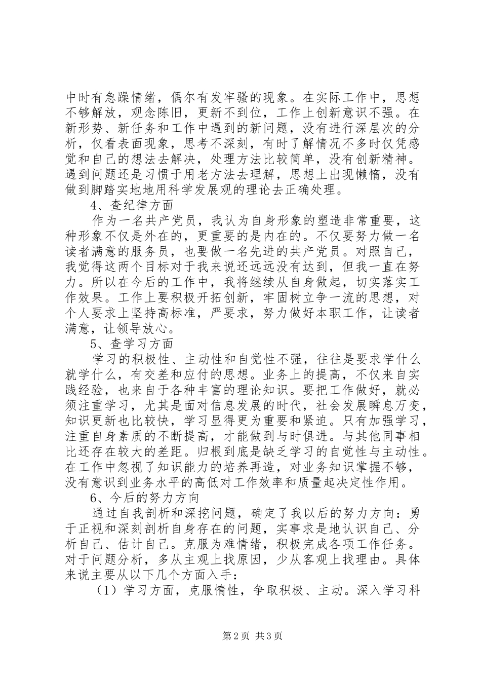 “五查五看”学习活动心得体会（7篇）_第2页