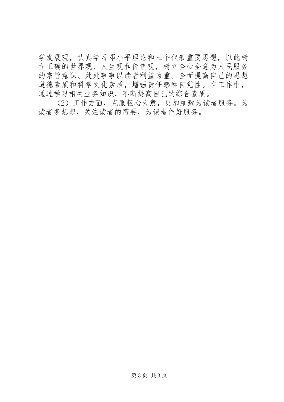 “五查五看”学习活动心得体会（7篇）_第3页