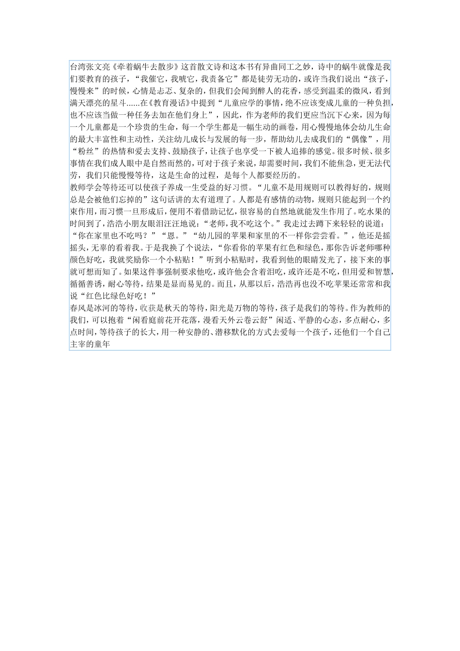 孩子，你慢慢来_第2页