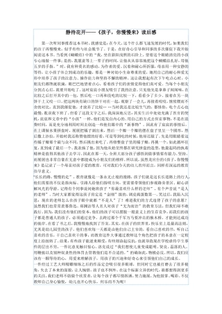 孩子，你慢慢来
