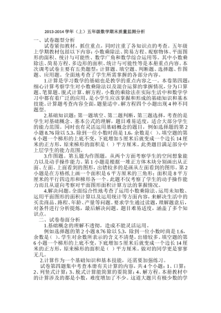 2013-2014五年级数学上册期末质量分析