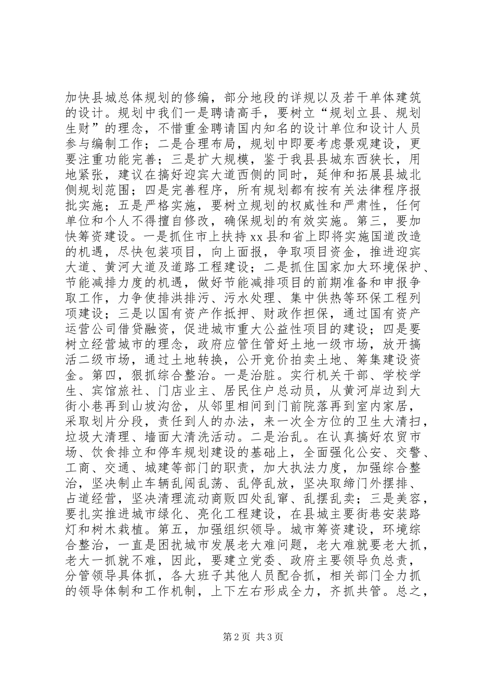 XX年解放思想大讨论心得体会_第2页