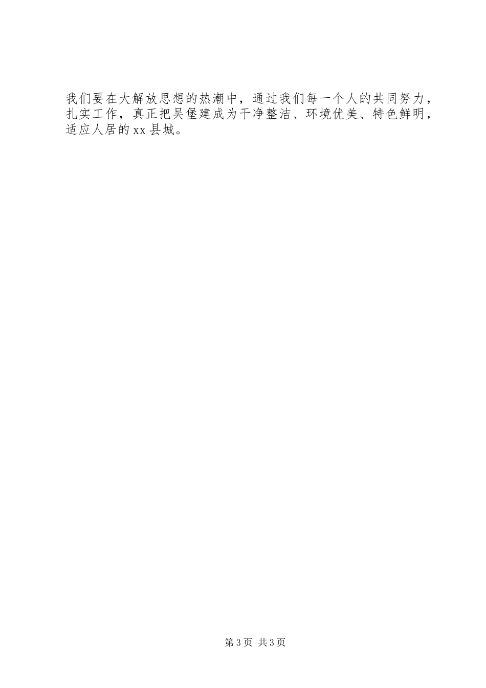 XX年解放思想大讨论心得体会_第3页