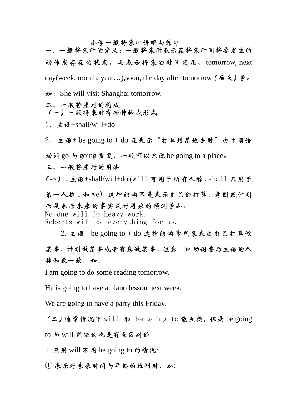 小学一般将来时讲解[1]_第1页