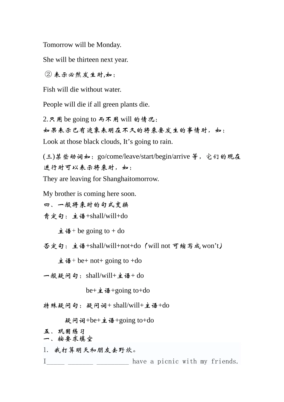 小学一般将来时讲解[1]_第2页