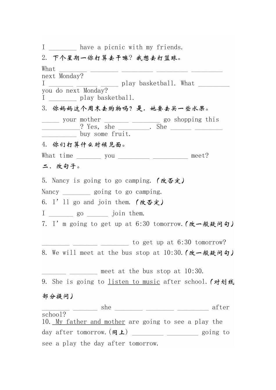 小学一般将来时讲解[1]_第3页