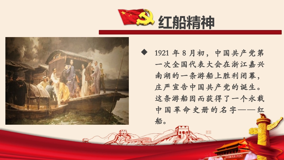 弘扬红船精神-走在时代前列_第3页