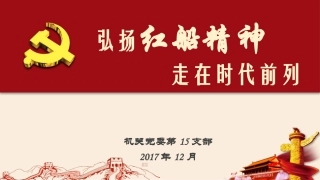 弘扬红船精神-走在时代前列