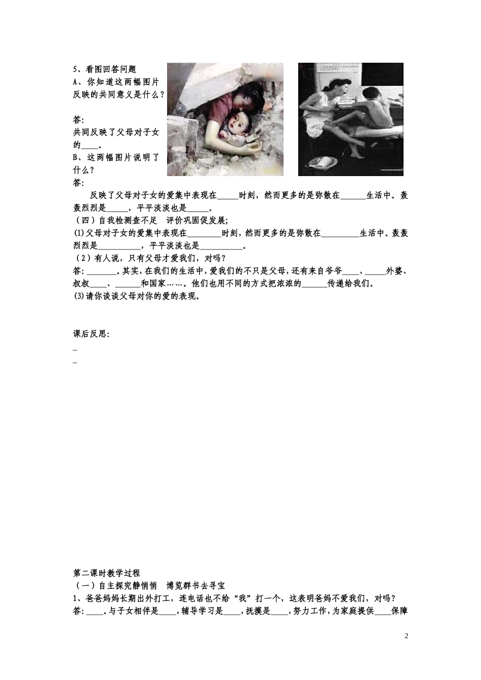 人民版八年级上册政治学案合订本电子稿_第2页