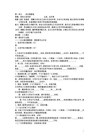 人民版八年级上册政治学案合订本电子稿