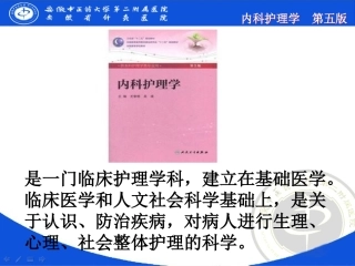 怀素丽。第二章-呼吸系统-第一节