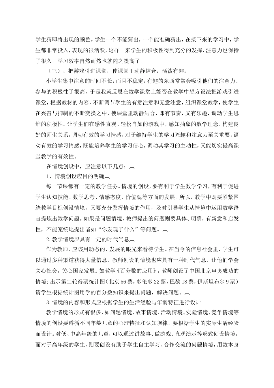 如何提高数学课堂上的效率_第2页