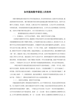 如何提高数学课堂上的效率