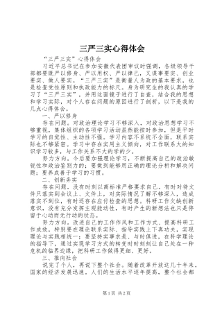 三严三实心得体会_2 (3)