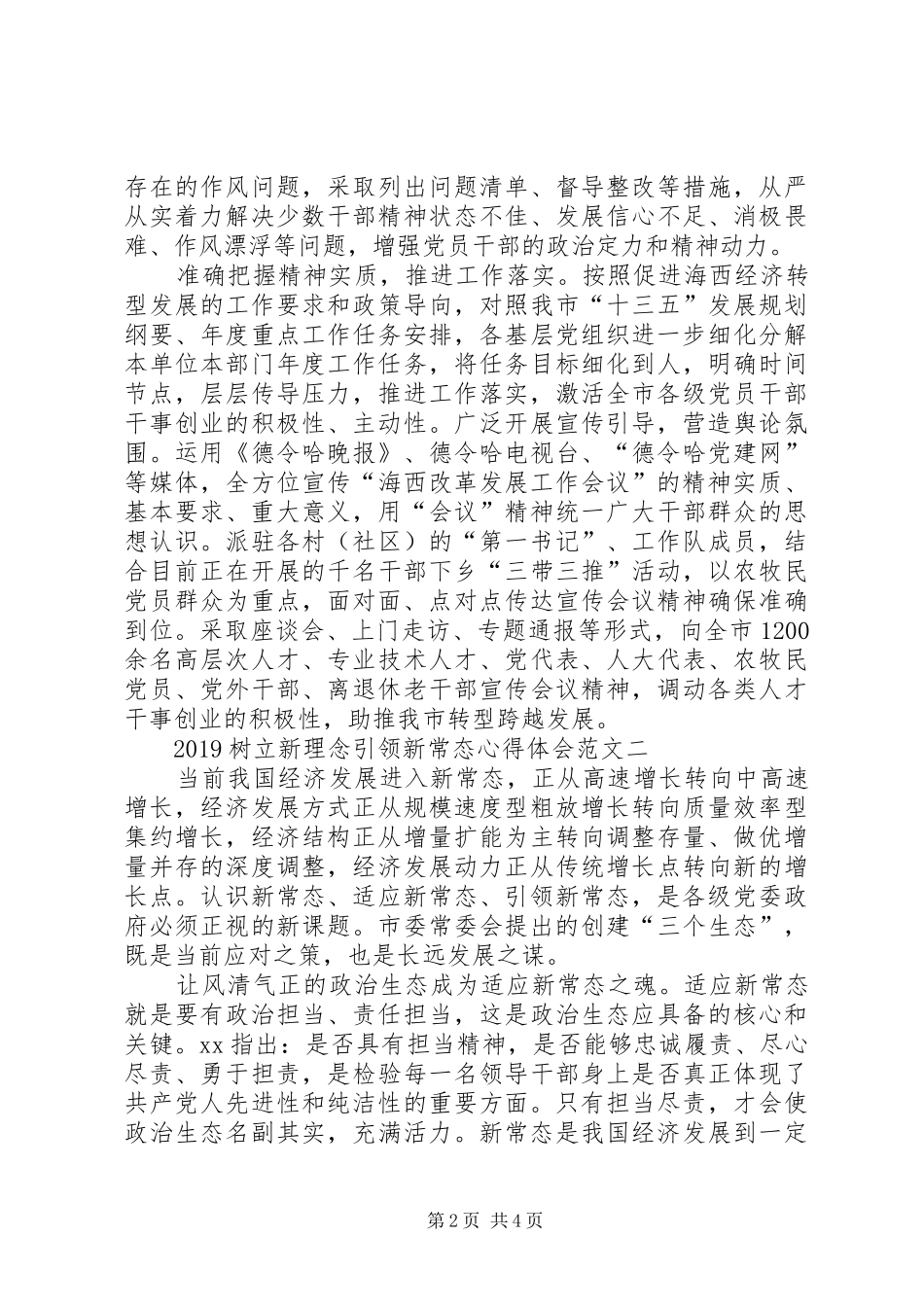 20XX年树立新理念引领新常态心得体会_第2页