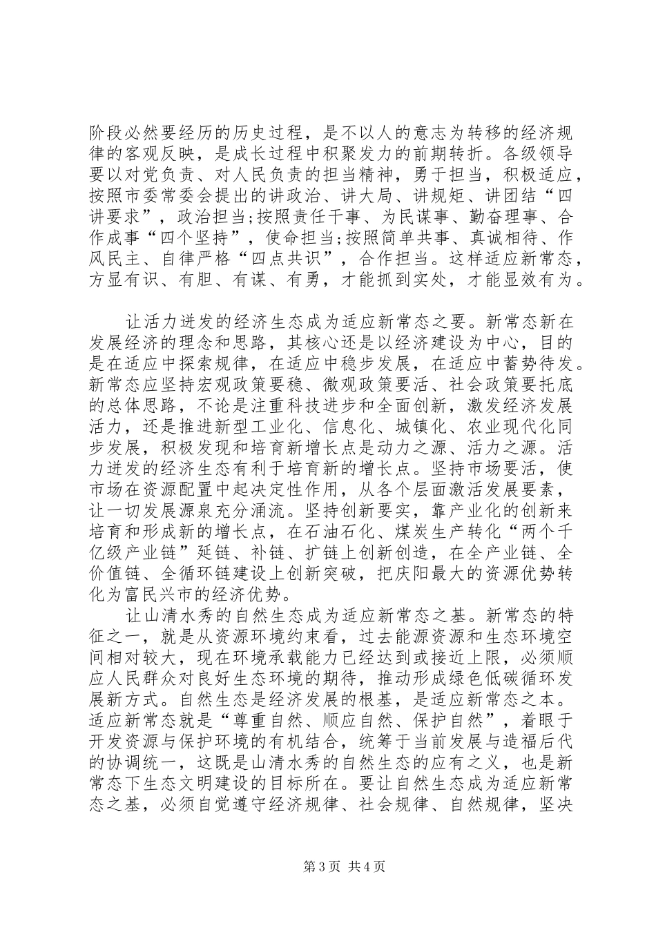 20XX年树立新理念引领新常态心得体会_第3页