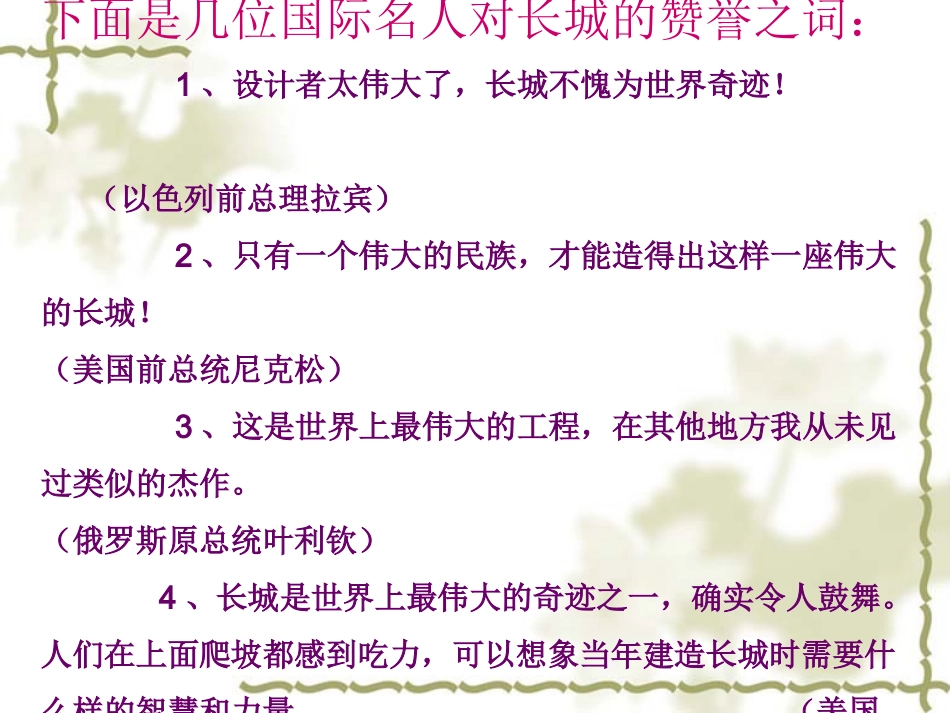《长城》教学课件_第3页