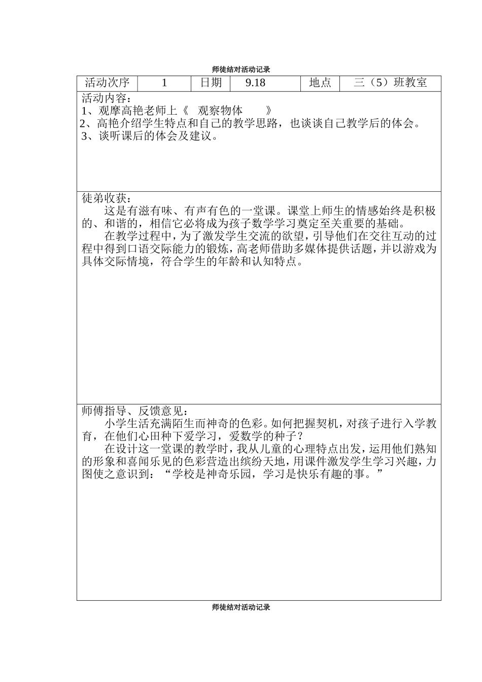 师徒结对活动记录(1)_第1页