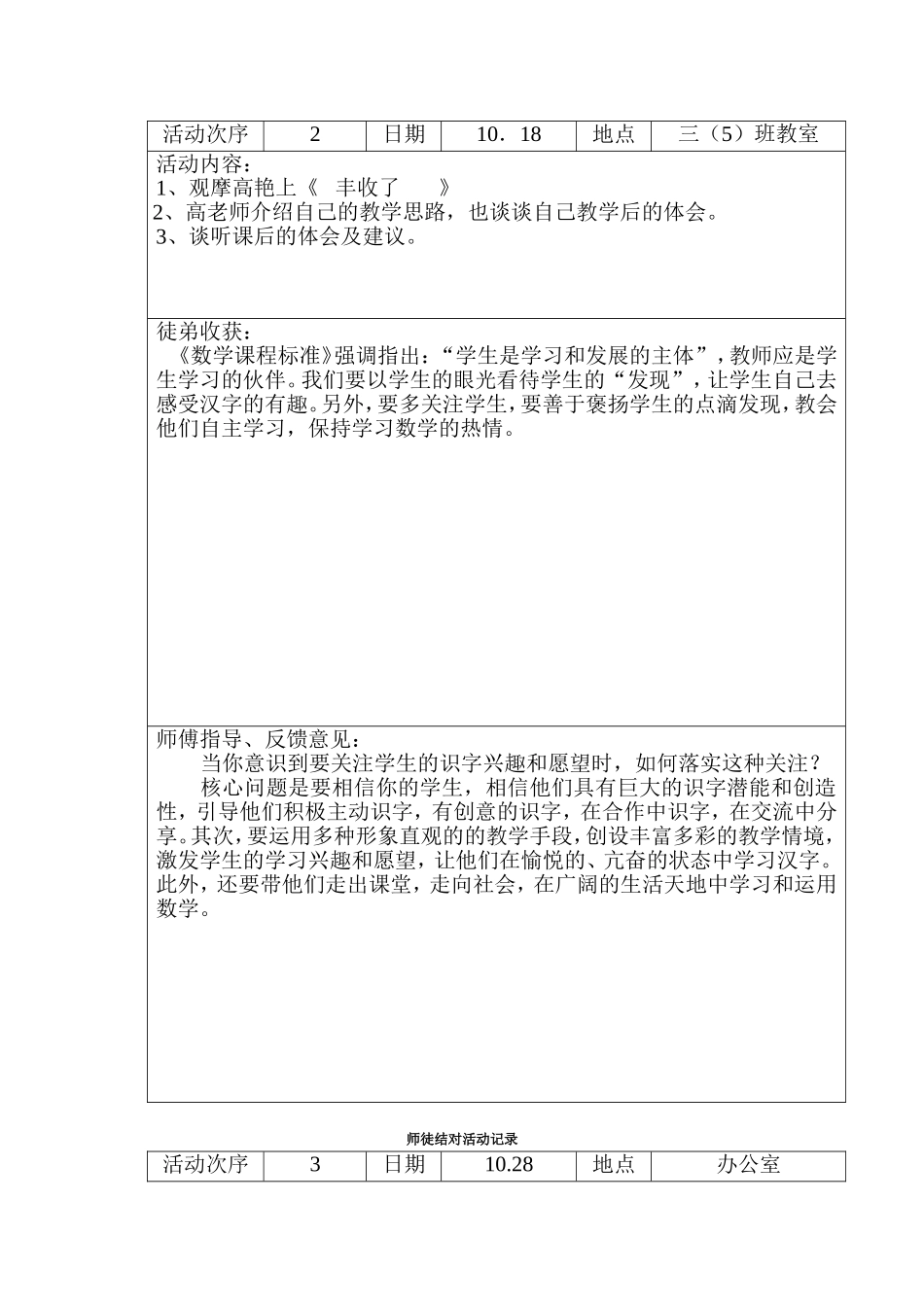 师徒结对活动记录(1)_第2页