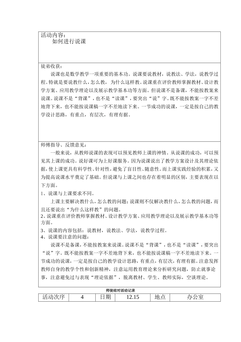 师徒结对活动记录(1)_第3页