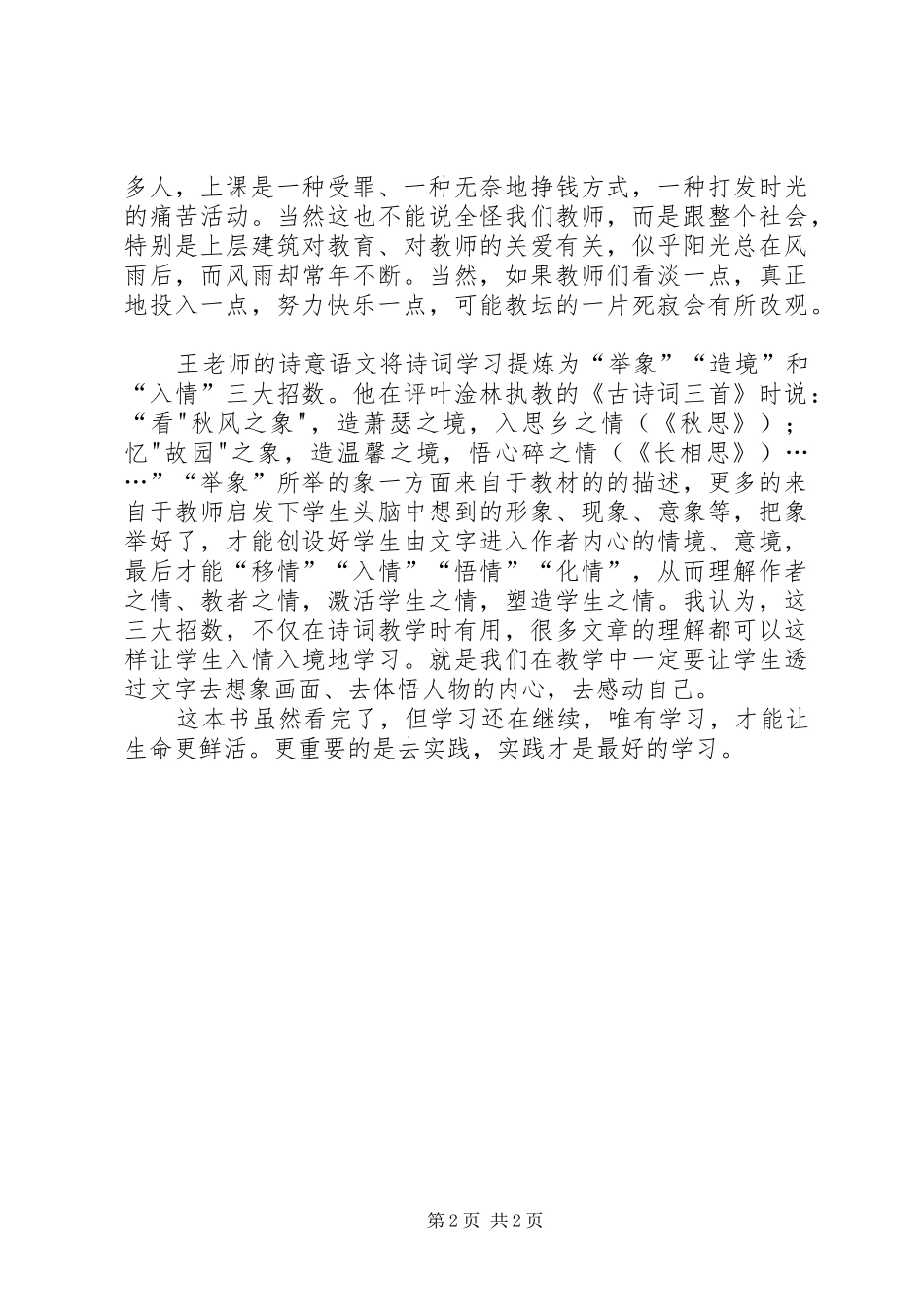 读《听王崧舟老师评课》有感_第2页