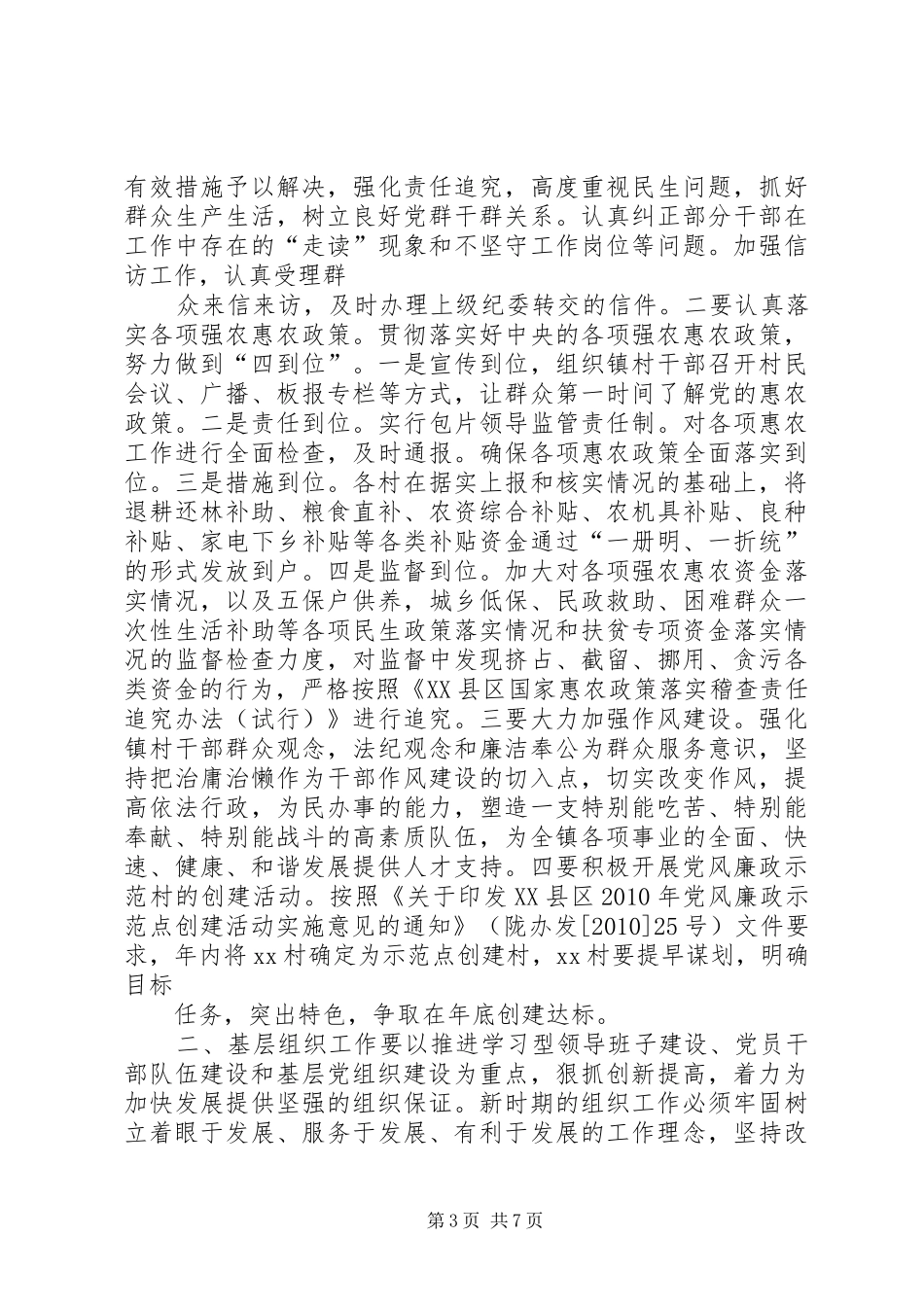 《在自治区党委教育工作会议上的讲话》学习心得_1_第3页