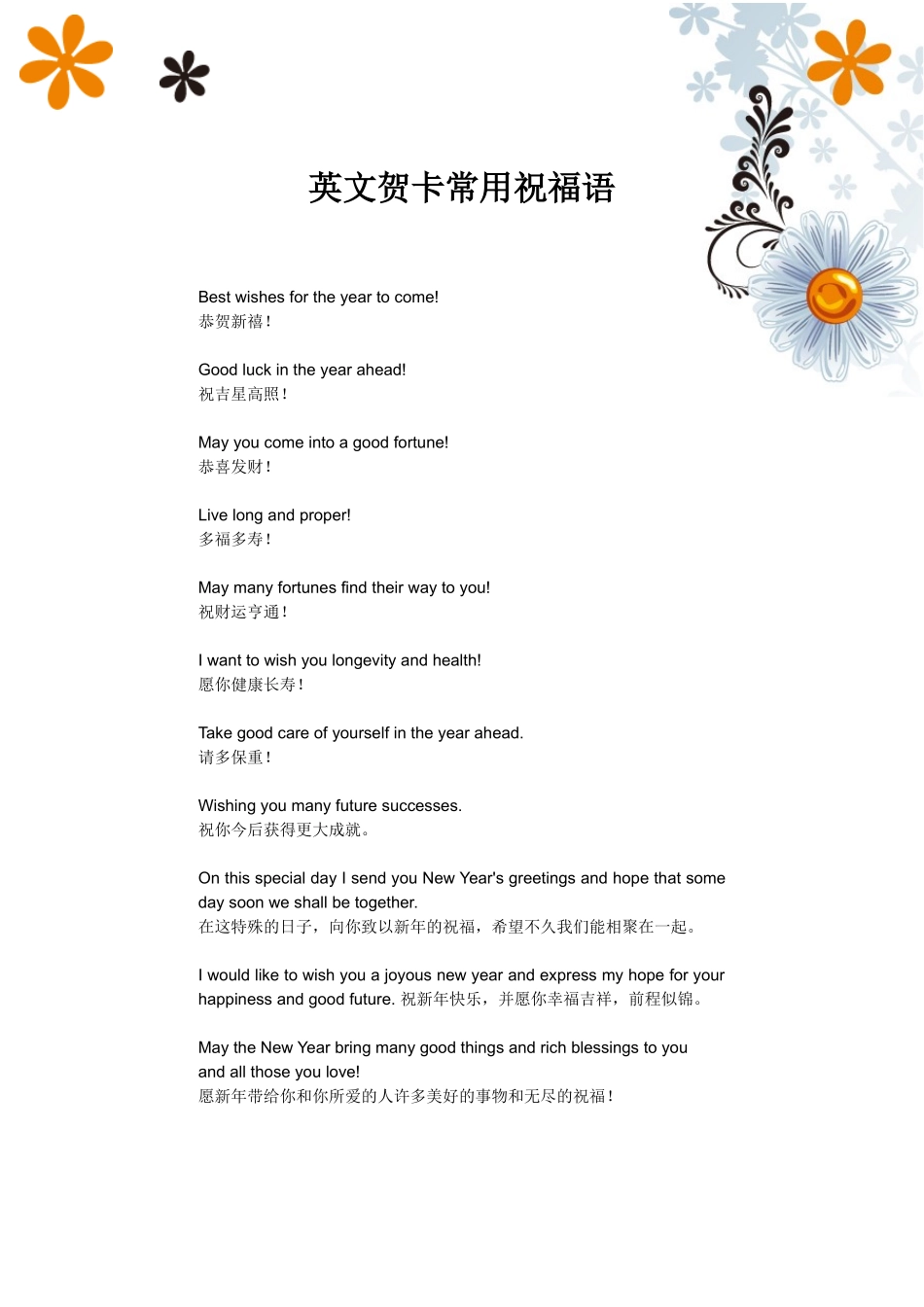 英文贺卡常用祝福语_第1页