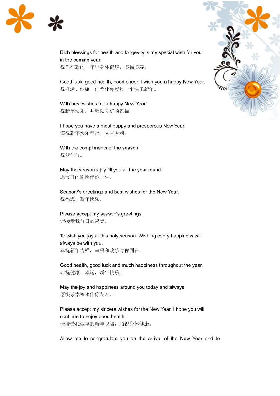 英文贺卡常用祝福语_第2页