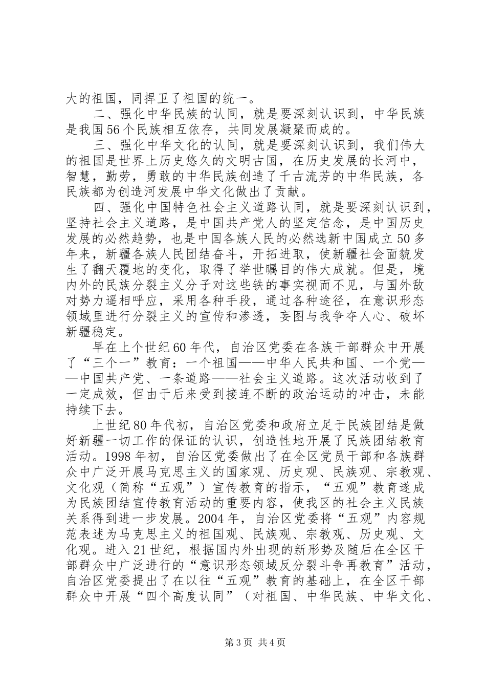 学习四个认同心得体会[五篇材料]_第3页