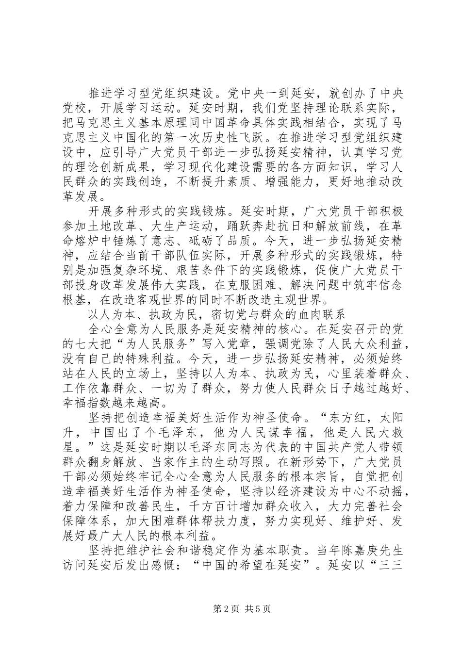 学习廉政一小时体会_第2页