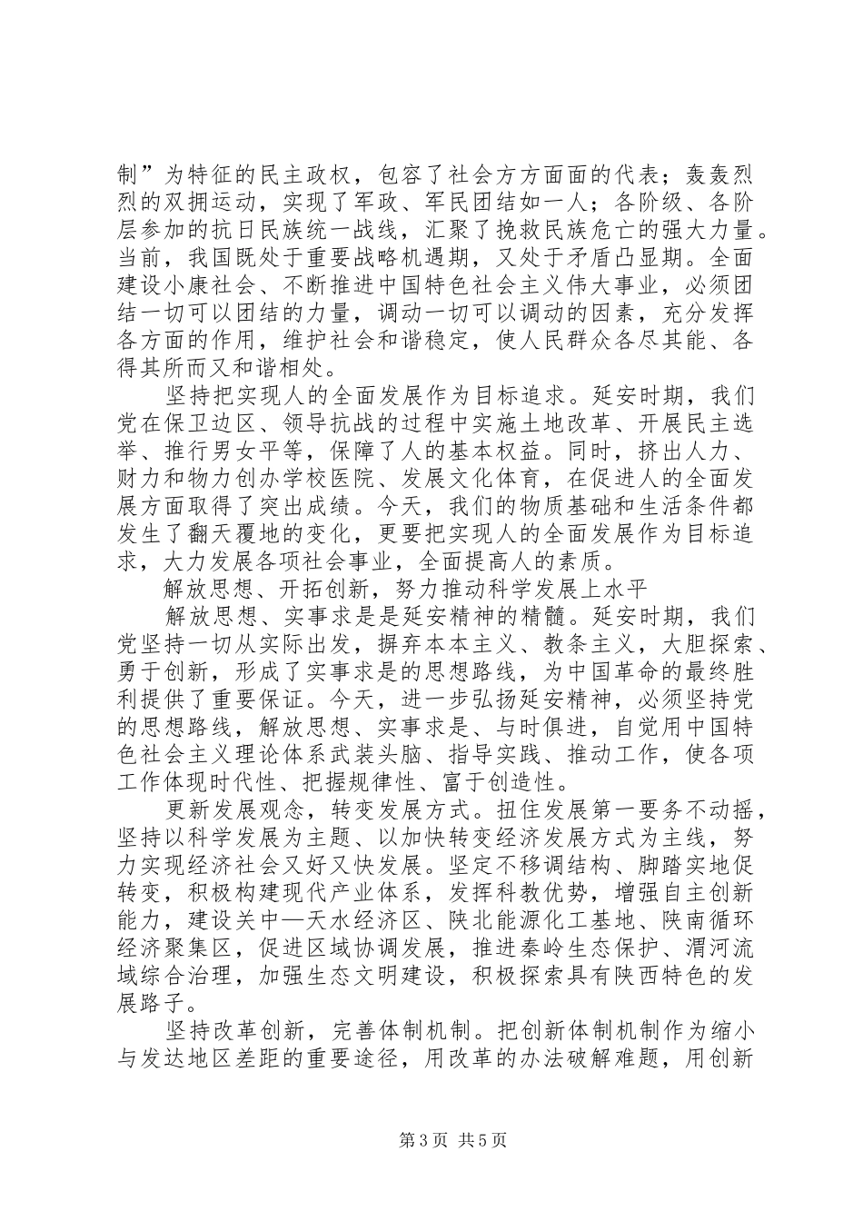 学习廉政一小时体会_第3页