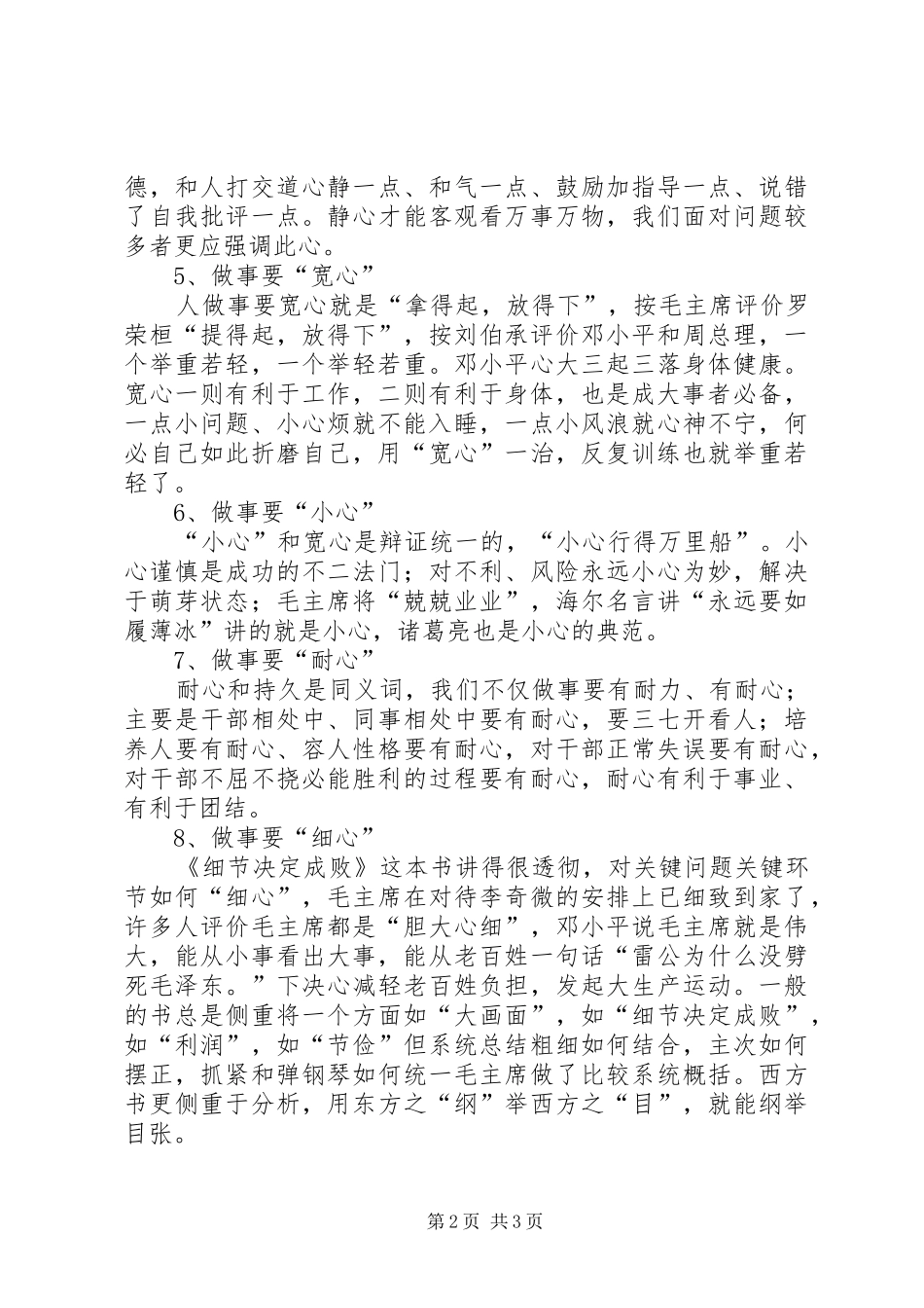 团干部培训工作体会团干部要努力成为“十心”干部(2)_第2页