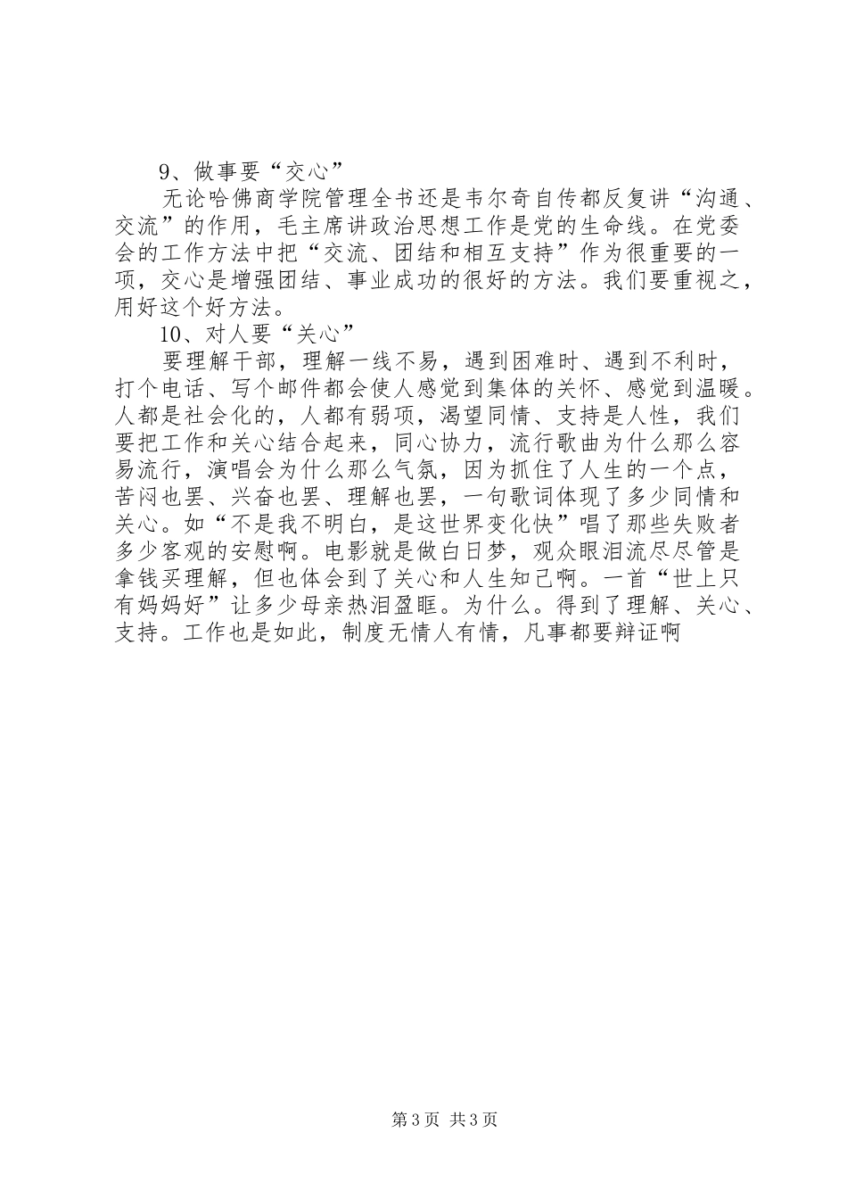 团干部培训工作体会团干部要努力成为“十心”干部(2)_第3页