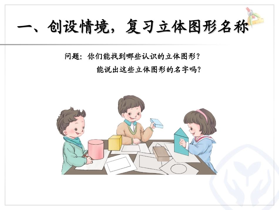 认识图形 (2)_第2页