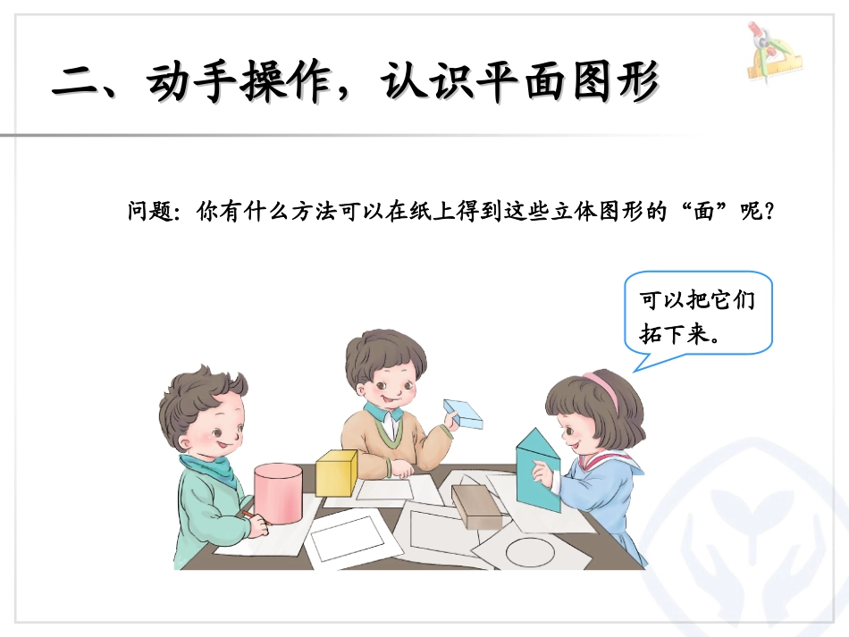 认识图形 (2)_第3页