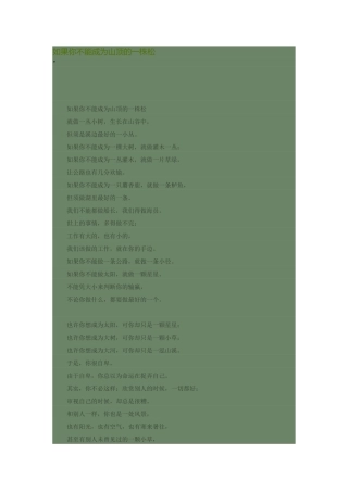 如果你不能成为山顶的一株松